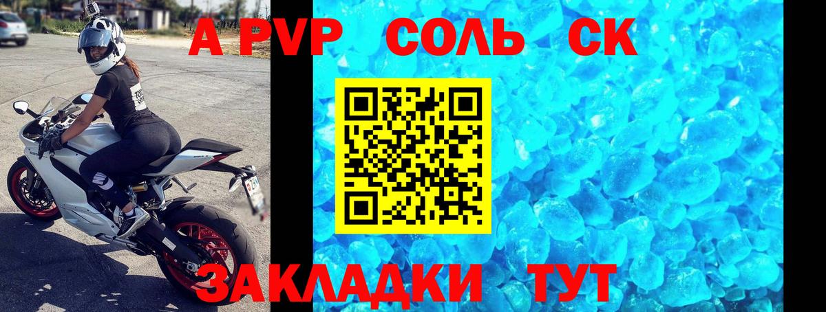 Рославль  Alpha PVP СК  А ПВП СК КРИС  APVP Соль  Вход с VPN 