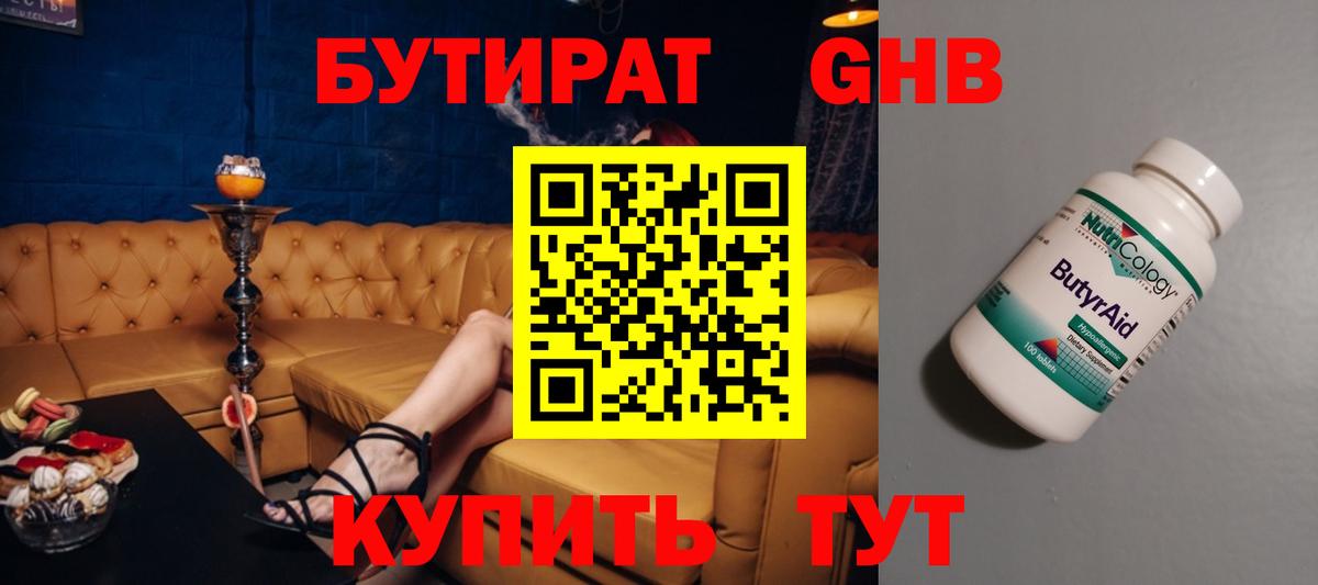БУТИРАТ оксибутират  Вход с VPN  Бутират  Рославль 