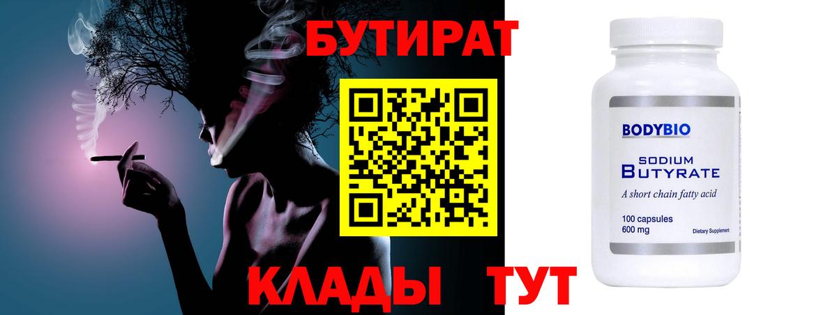 Бутират бутандиол Рославль
