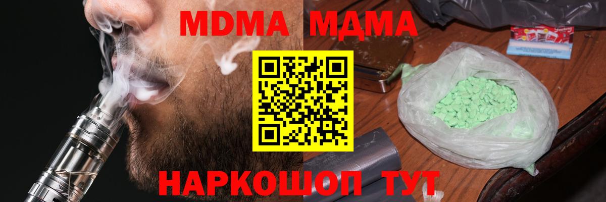 МДМА кристаллы  Вход с VPN  MDMA crystal  Рославль 