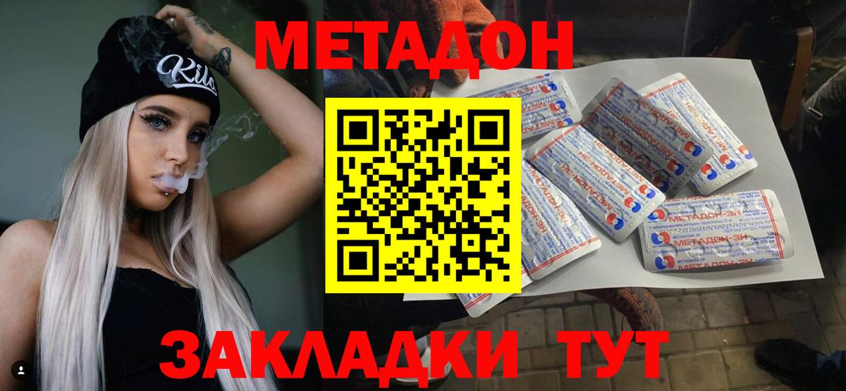 Метадон methadone Рославль