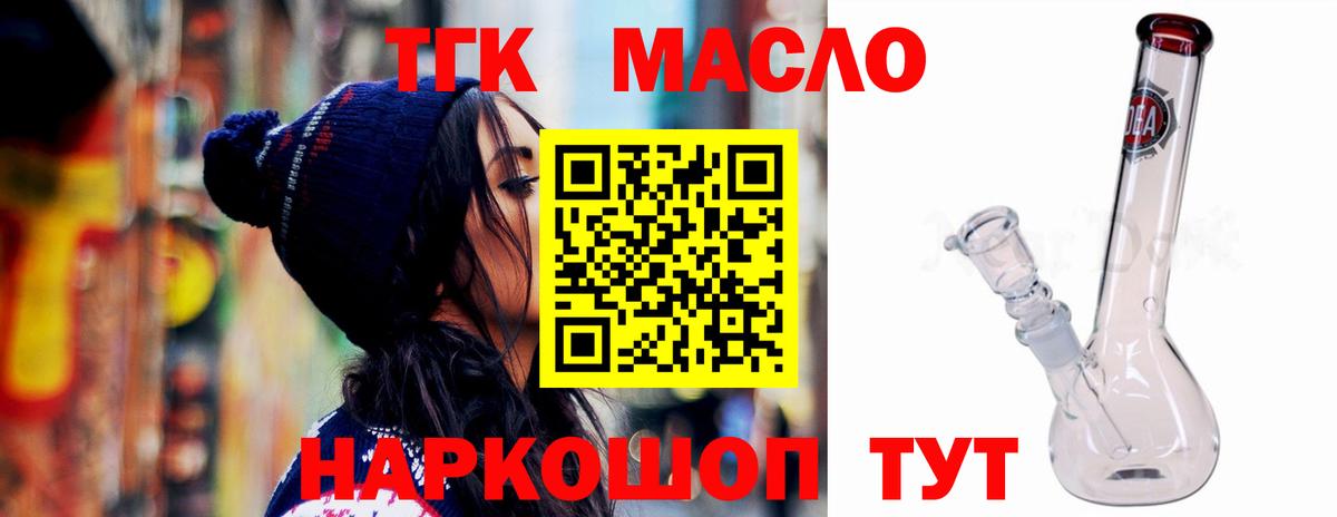 ТГК жижа  Вход с VPN  Рославль  ТГК гашишное масло 